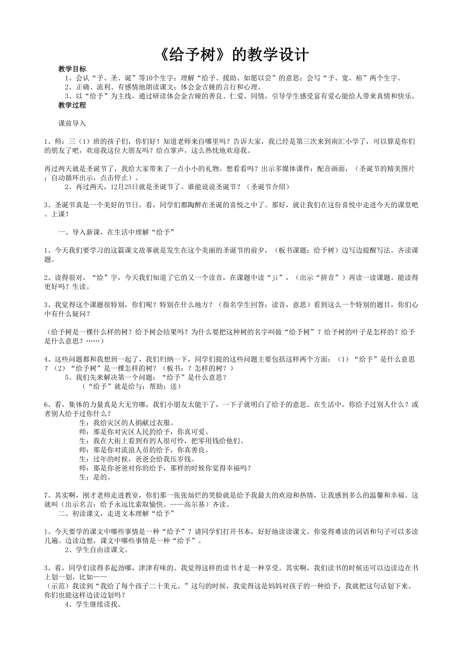 给予树的教学设计.doc_第1页