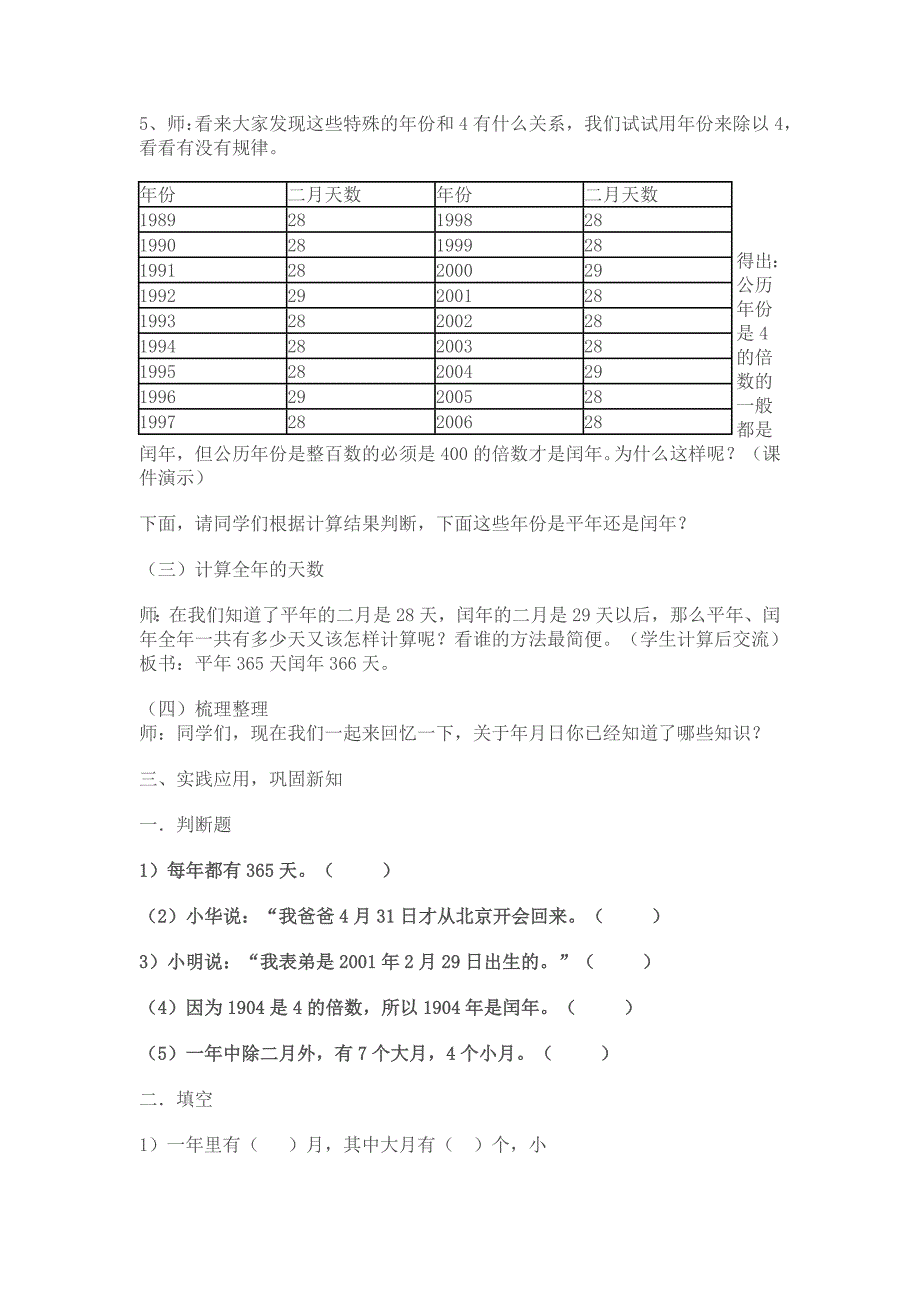 年月日教学设计 (2)_第3页