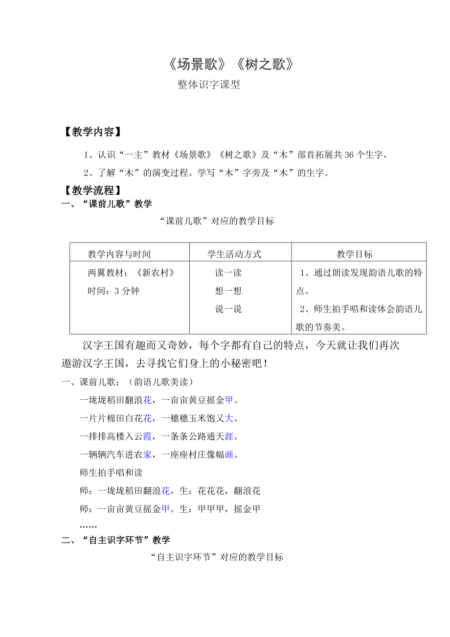 《场景歌》《树之歌》.doc_第1页