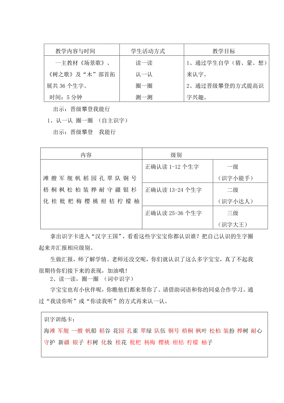 《场景歌》《树之歌》.doc_第2页