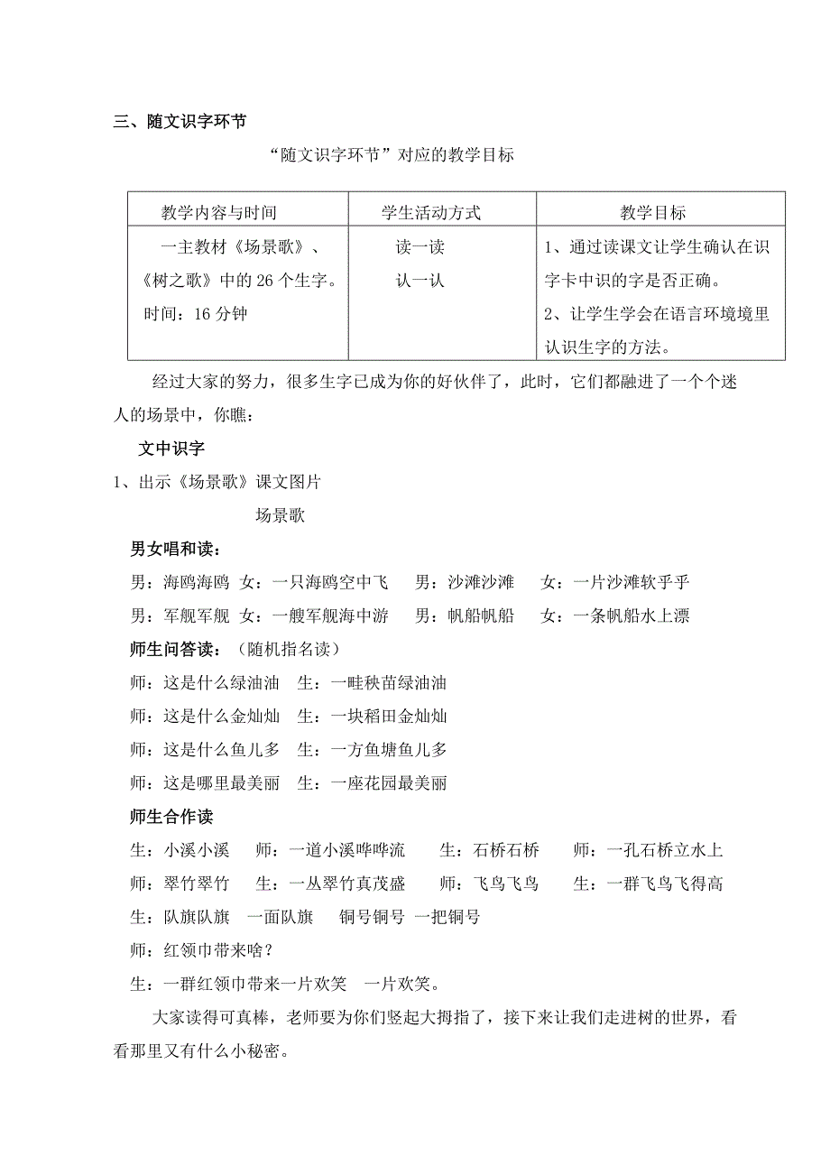 《场景歌》《树之歌》.doc_第3页