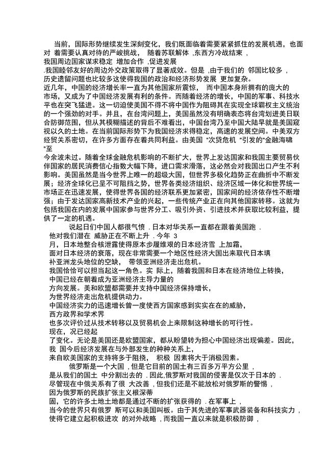 形势与政策(国内外形势分析)