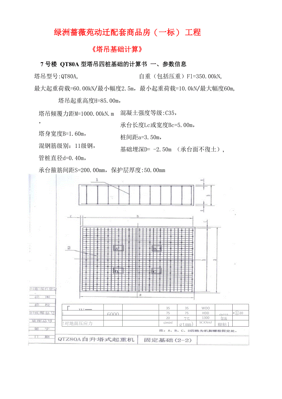 80型塔吊四桩基础的计算书_第2页