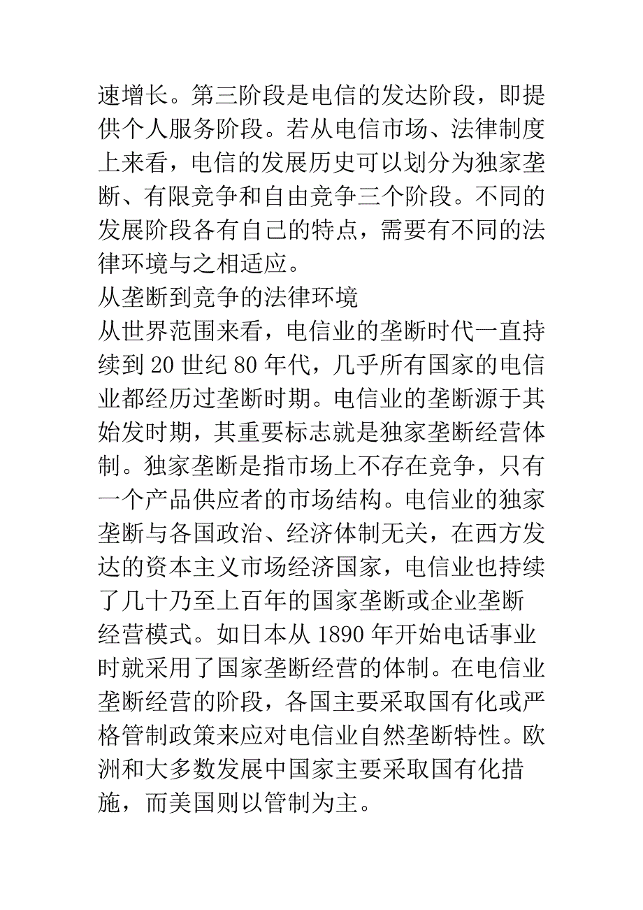 电信立法与管制政策.docx_第2页