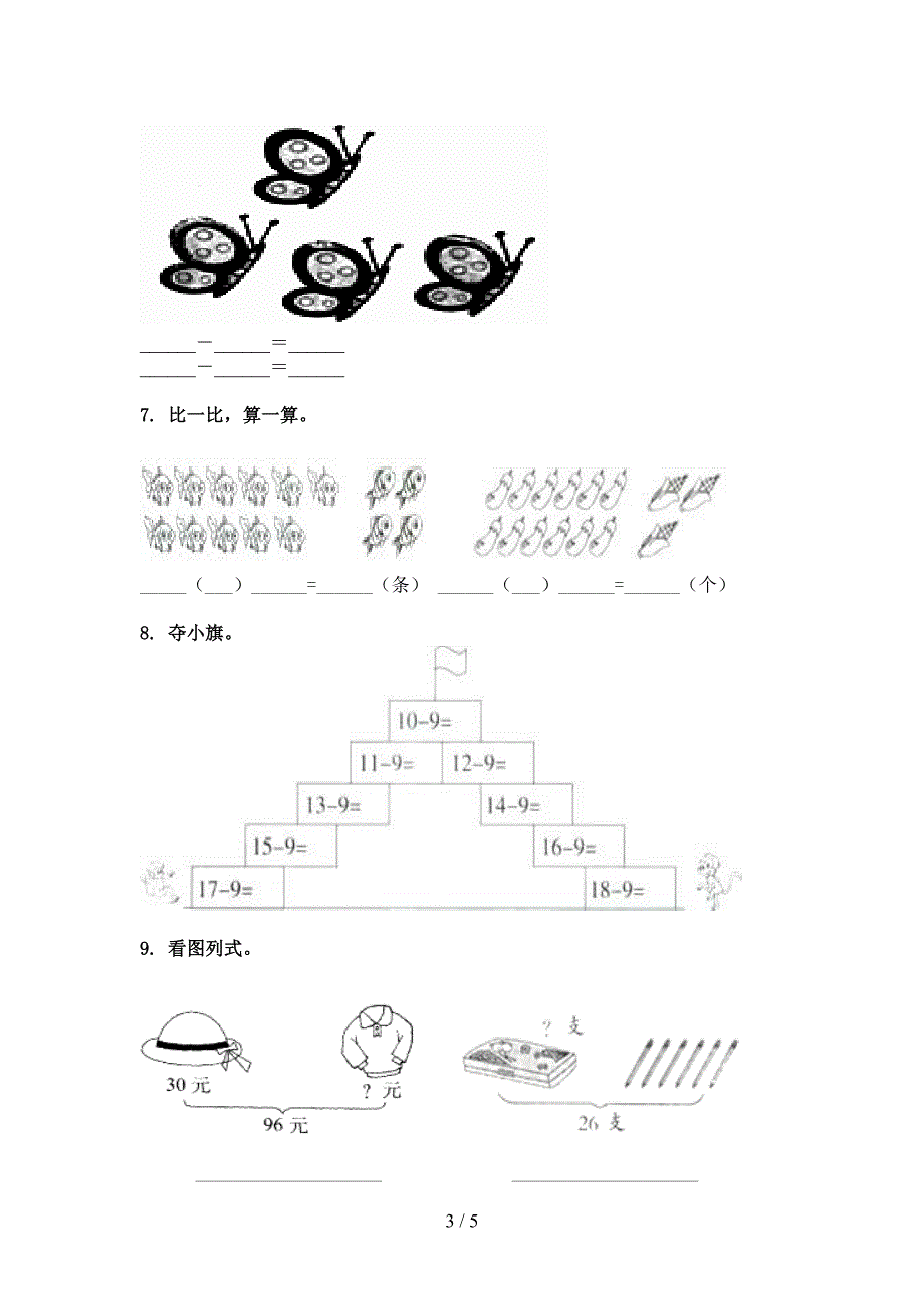 一年级北京版数学下学期看图列式计算知识点专项练习_第3页