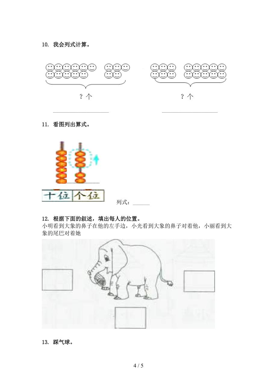 一年级北京版数学下学期看图列式计算知识点专项练习_第4页