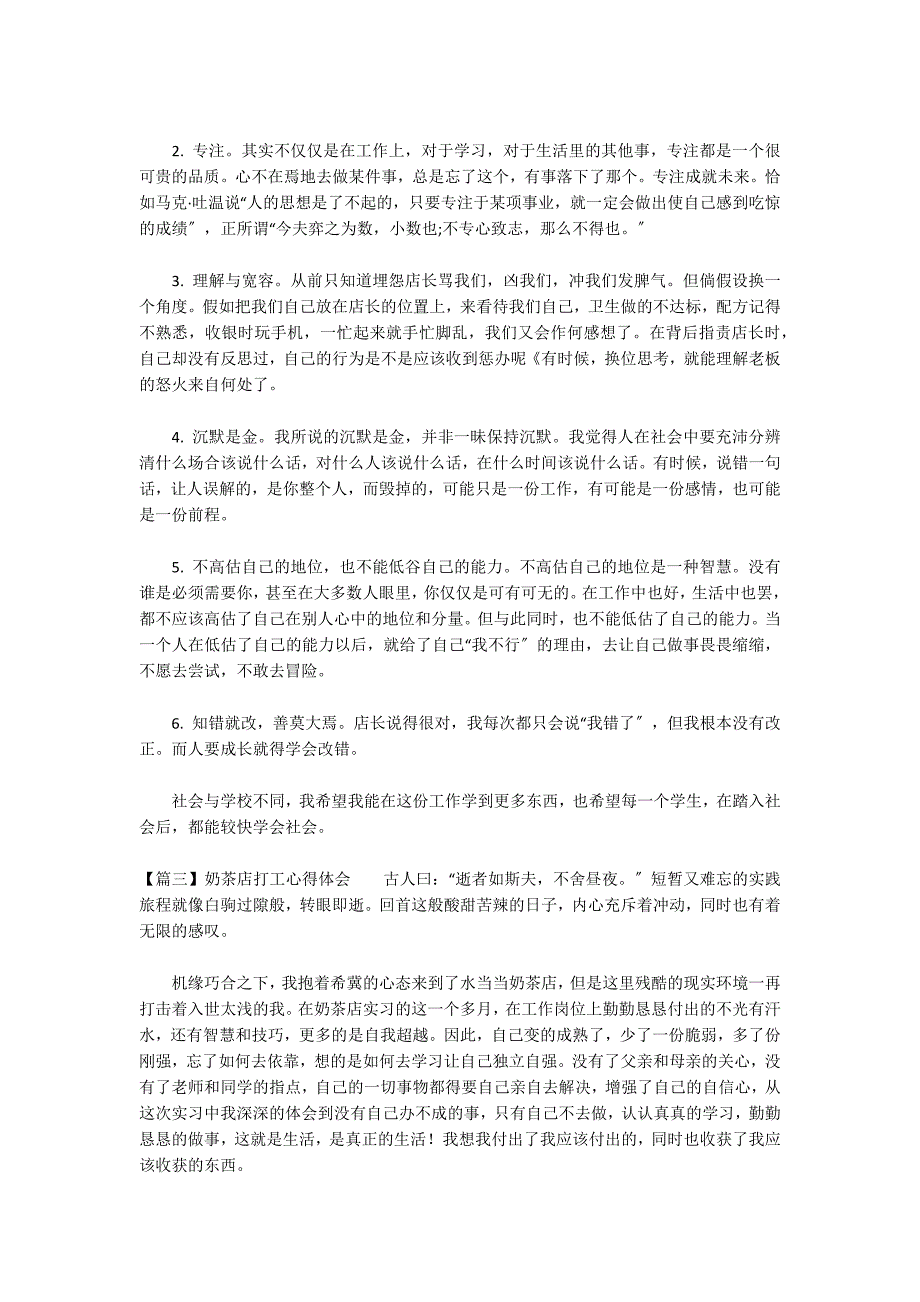 奶茶店打工心得体会范文(通用6篇)_第4页