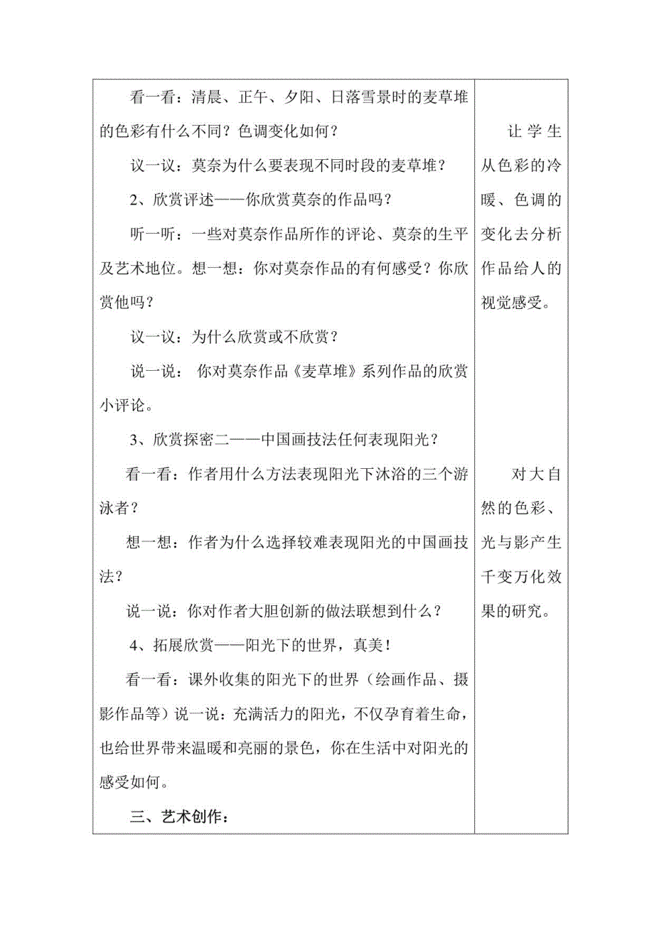 五年级美术上册教案1_第2页