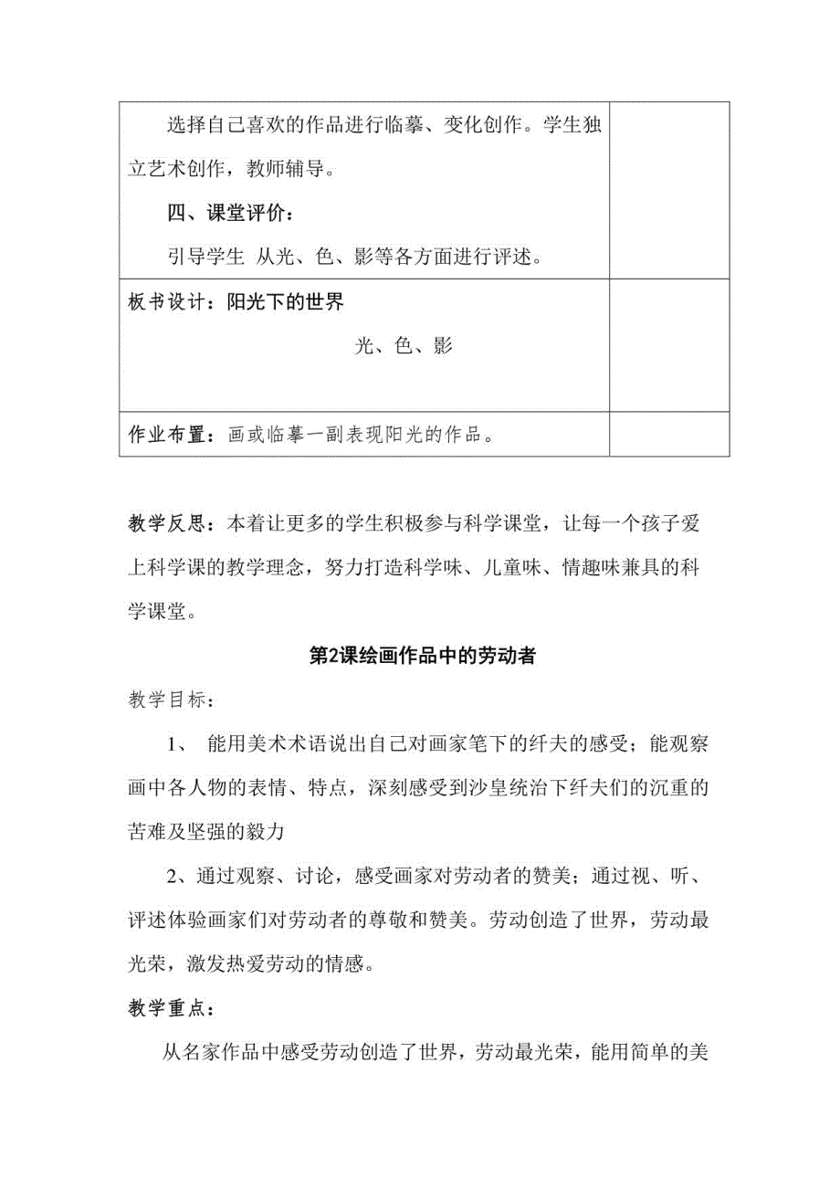 五年级美术上册教案1_第3页