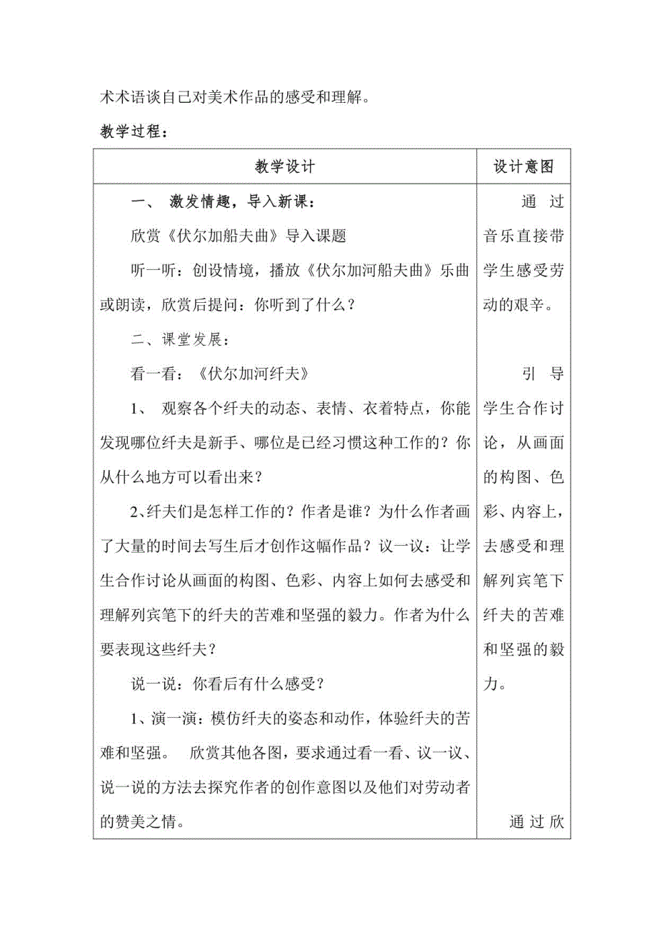 五年级美术上册教案1_第4页