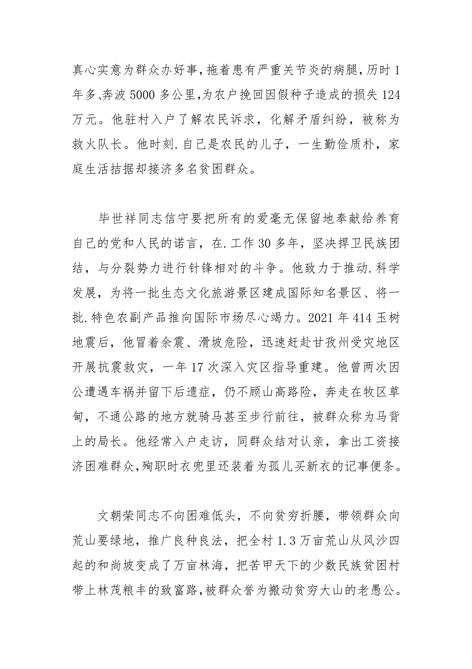 张楠事迹心得体会.docx_第2页