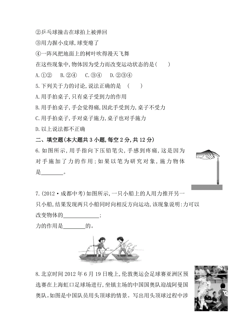 [沪科版 ]物理八年级力课时作业含解析_第2页