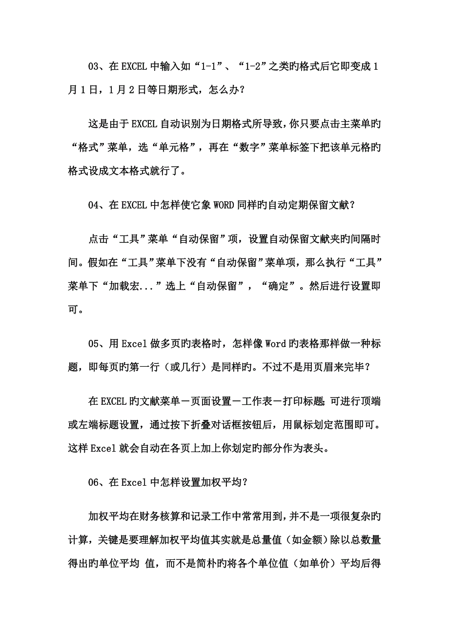 Excel电子表格使用技巧大全_第2页