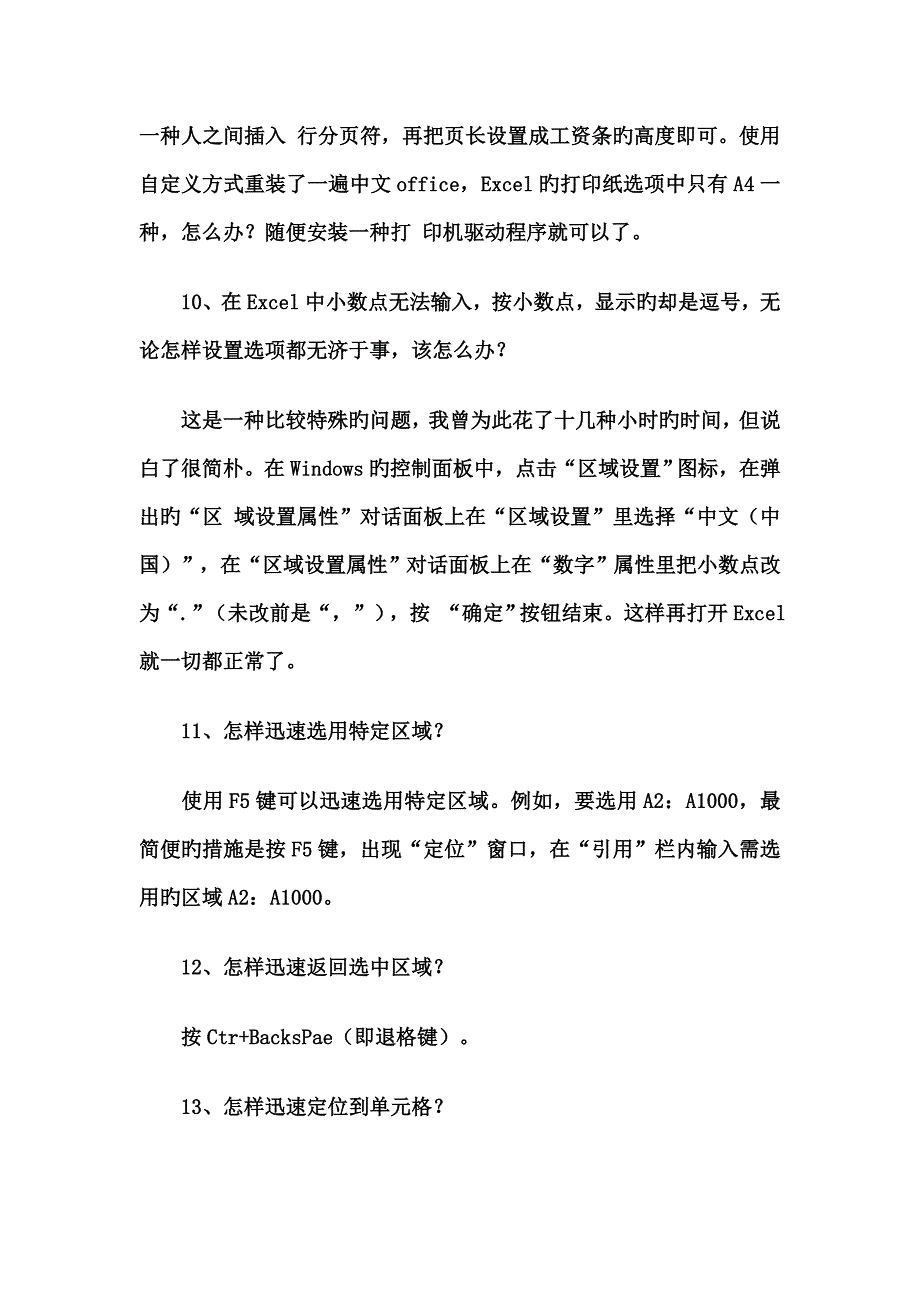 Excel电子表格使用技巧大全_第4页