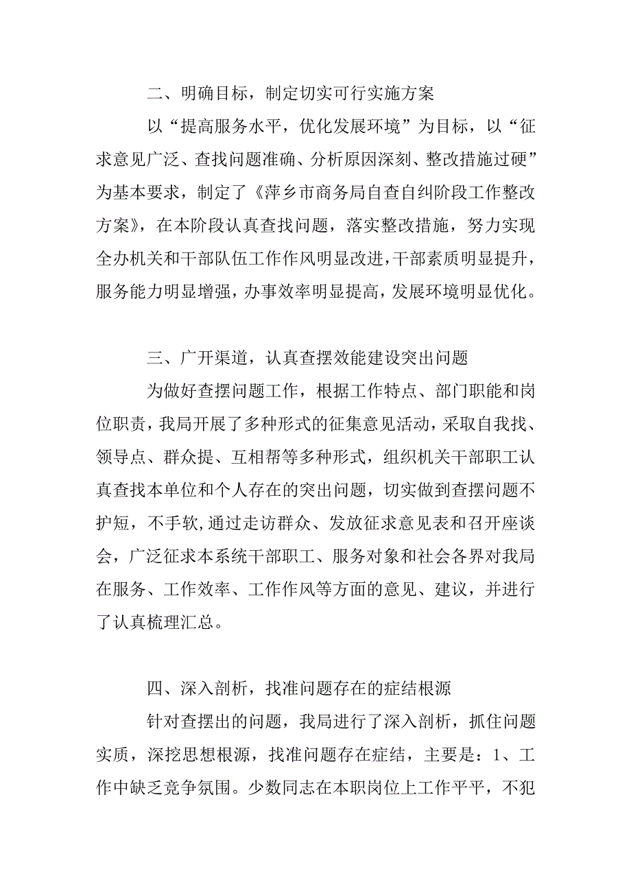 单位履职尽责自查报告.doc_第2页