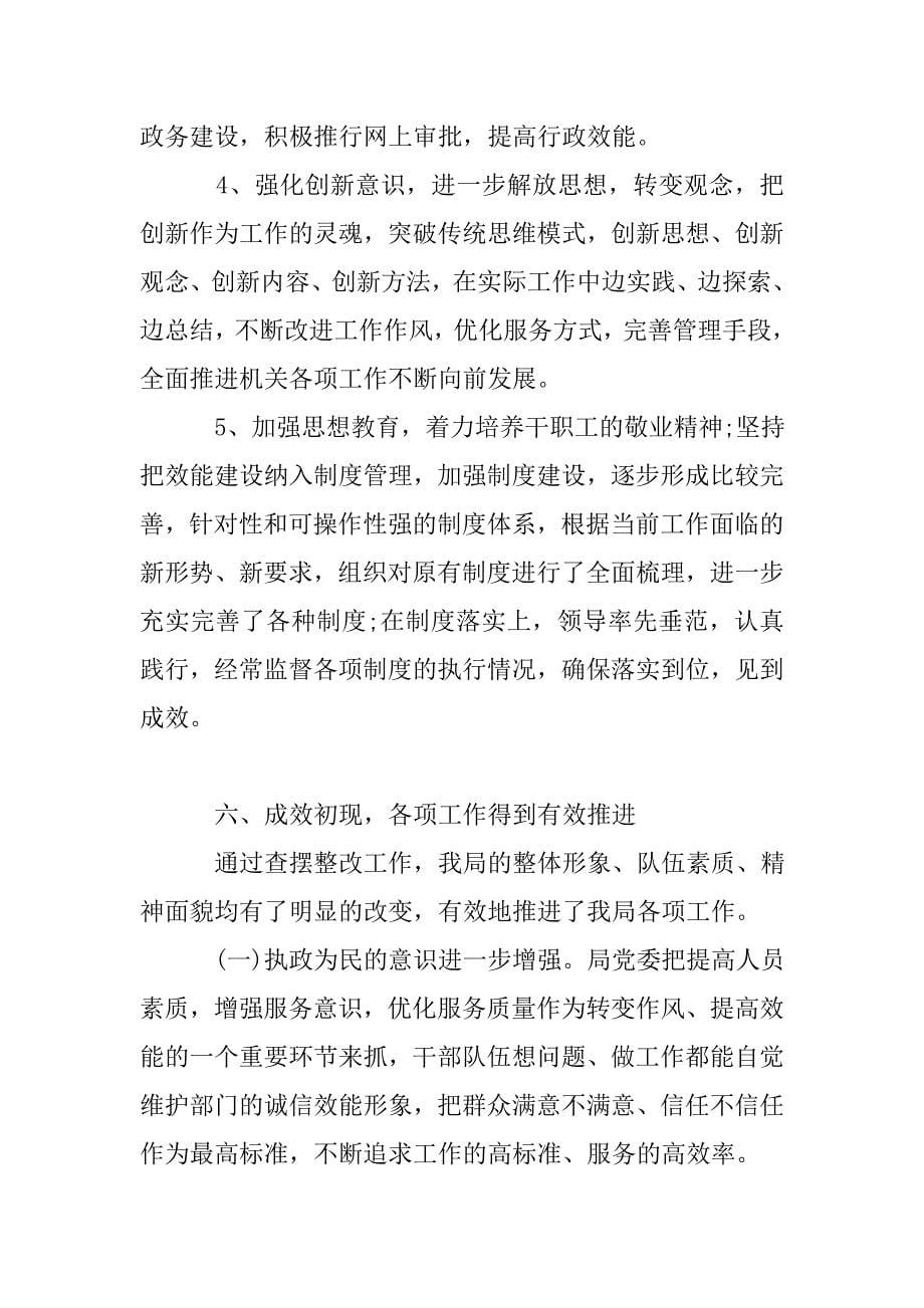 单位履职尽责自查报告.doc_第5页