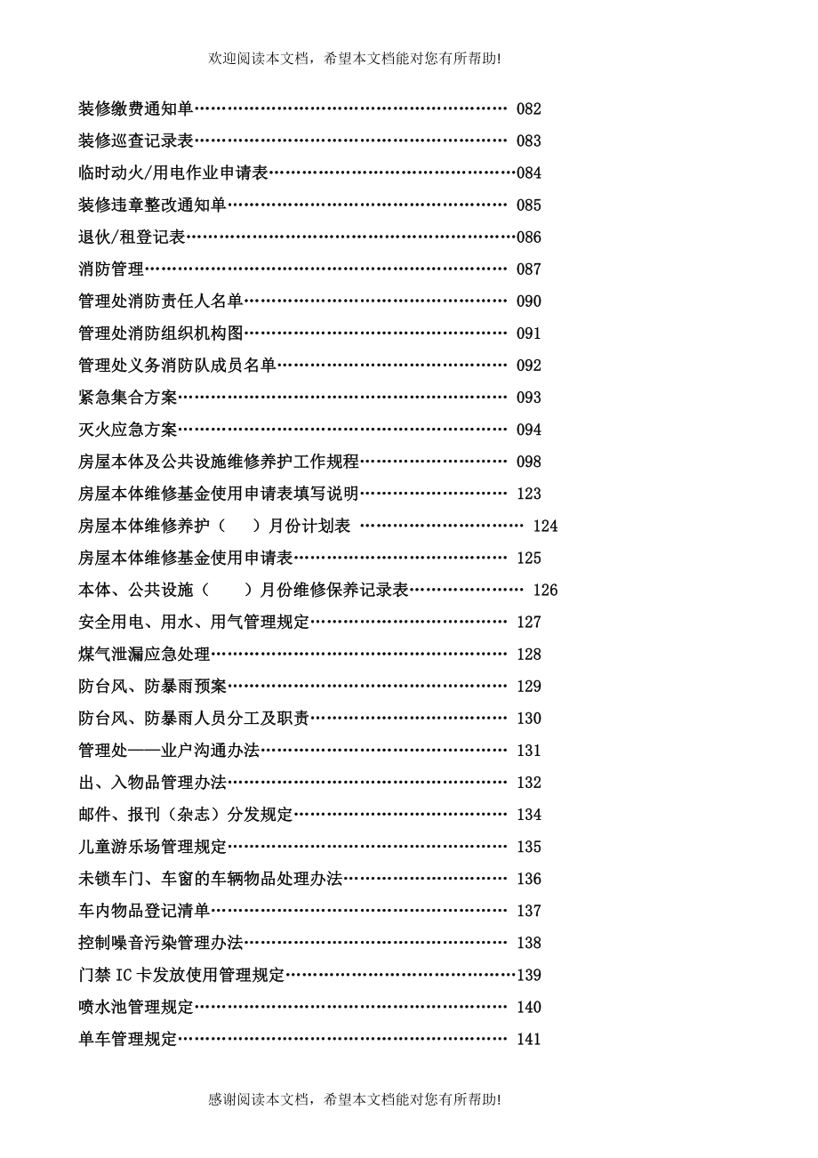 物业项目管理处工作综合手册_第3页