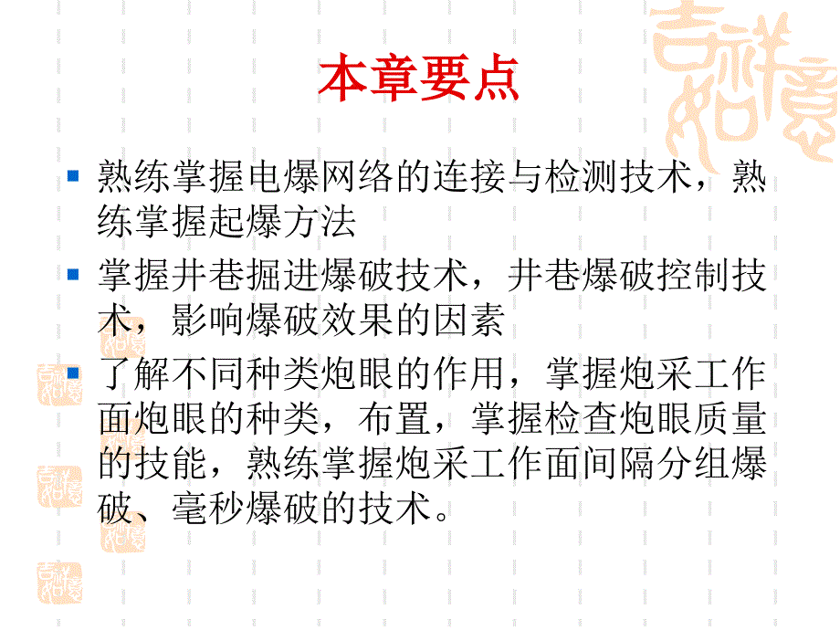 煤矿爆破工(安全爆破技术第七章)_第2页