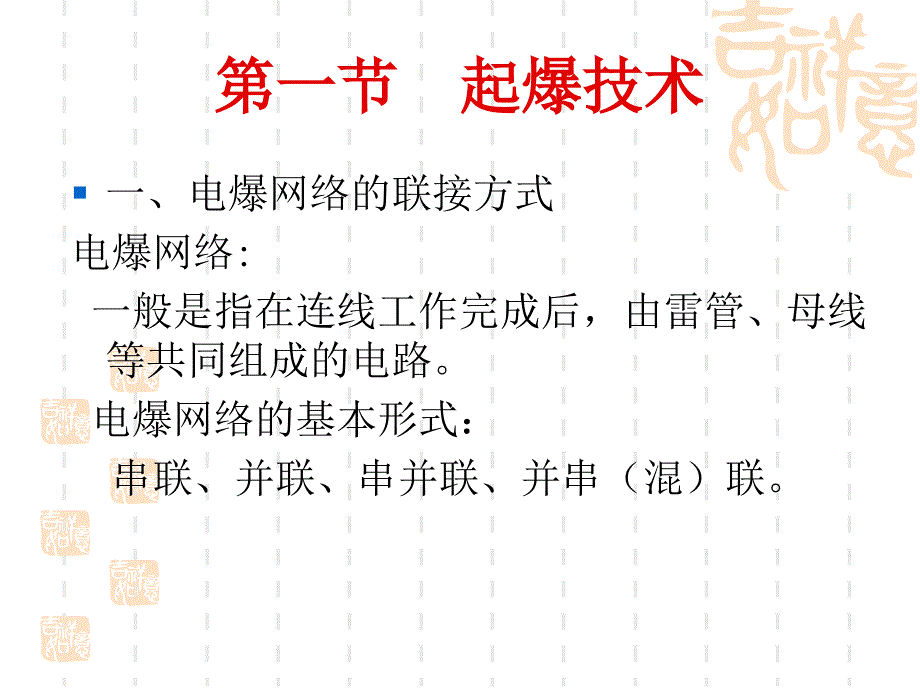 煤矿爆破工(安全爆破技术第七章)_第3页