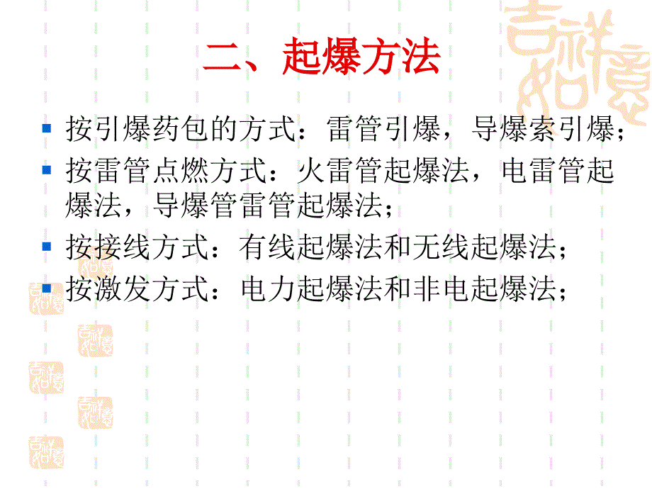 煤矿爆破工(安全爆破技术第七章)_第4页