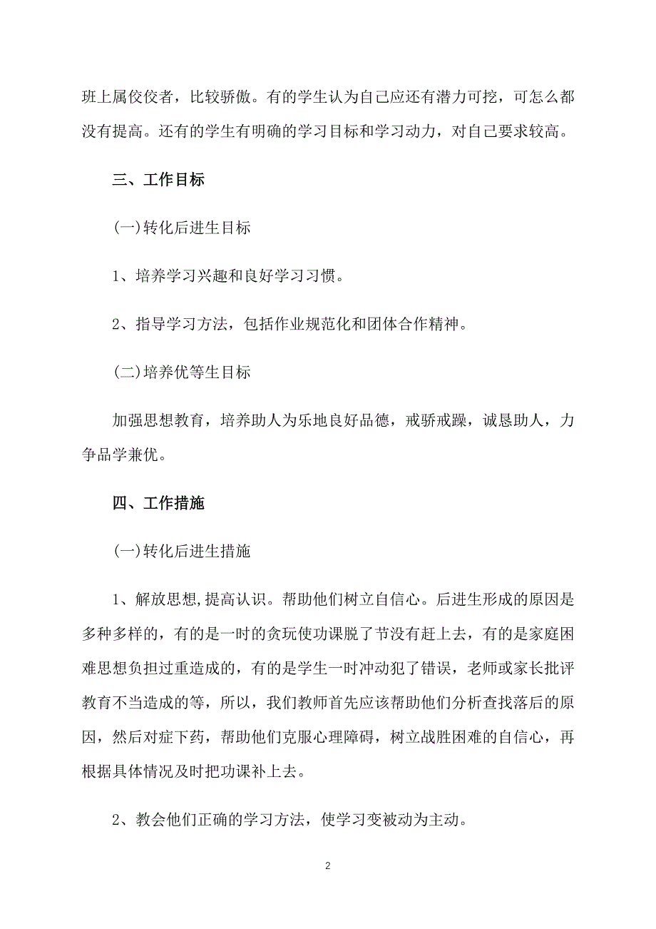 历史培优辅差工作计划模板_第2页