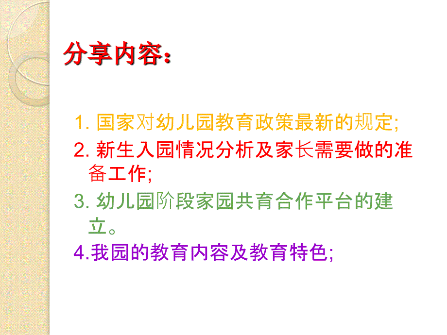 伞幼新生家长会_第4页