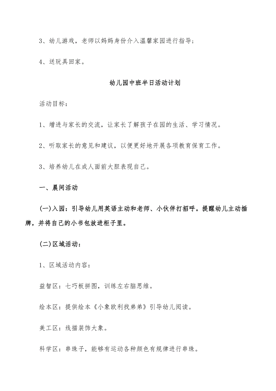 2022年幼儿园中班半日活动计划表_第4页