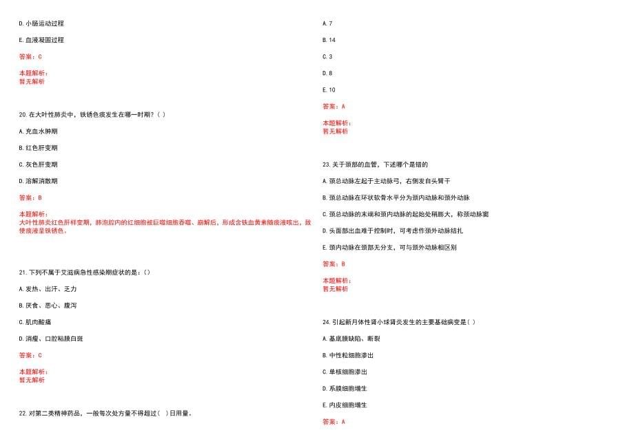 2023年上海市杨浦区精神卫生中心高层次卫技人才招聘考试历年高频考点试题含答案解析_0_第5页