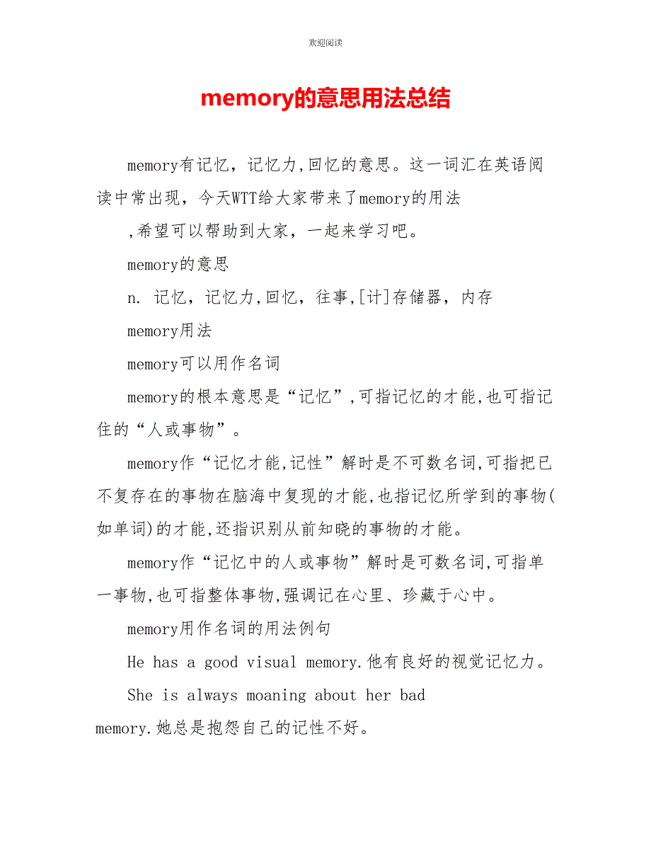 memory的意思用法总结_第1页