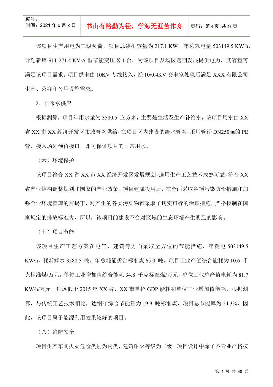 曲轴项目可行性研究报告(摩森咨询&#183;专业编写可行性研究_第4页