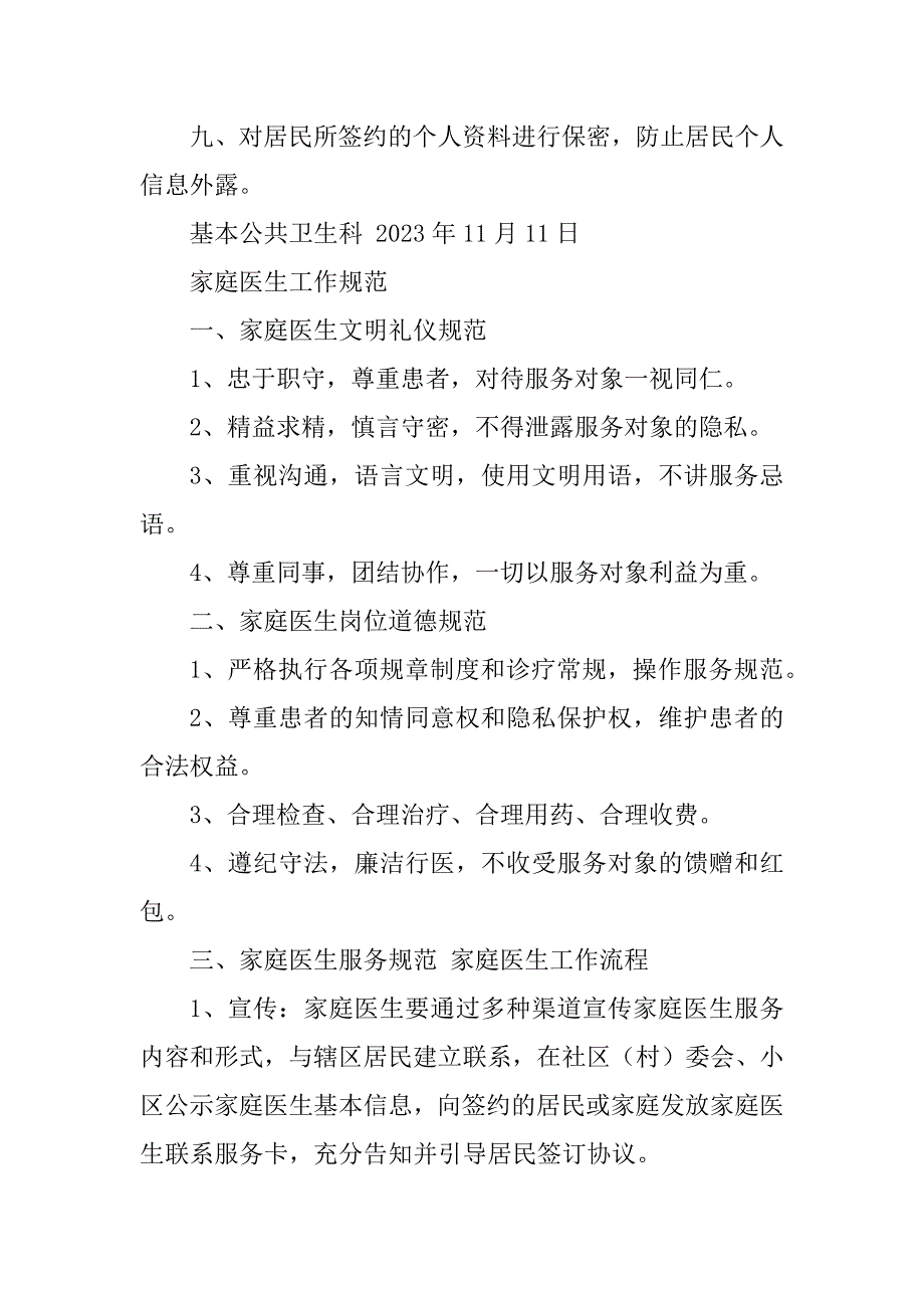 2023年家庭医生式服务签约工作制度_第2页