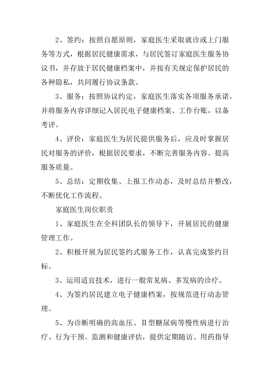 2023年家庭医生式服务签约工作制度_第3页