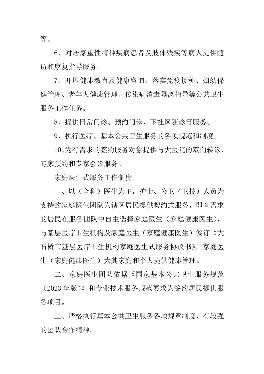 2023年家庭医生式服务签约工作制度_第4页