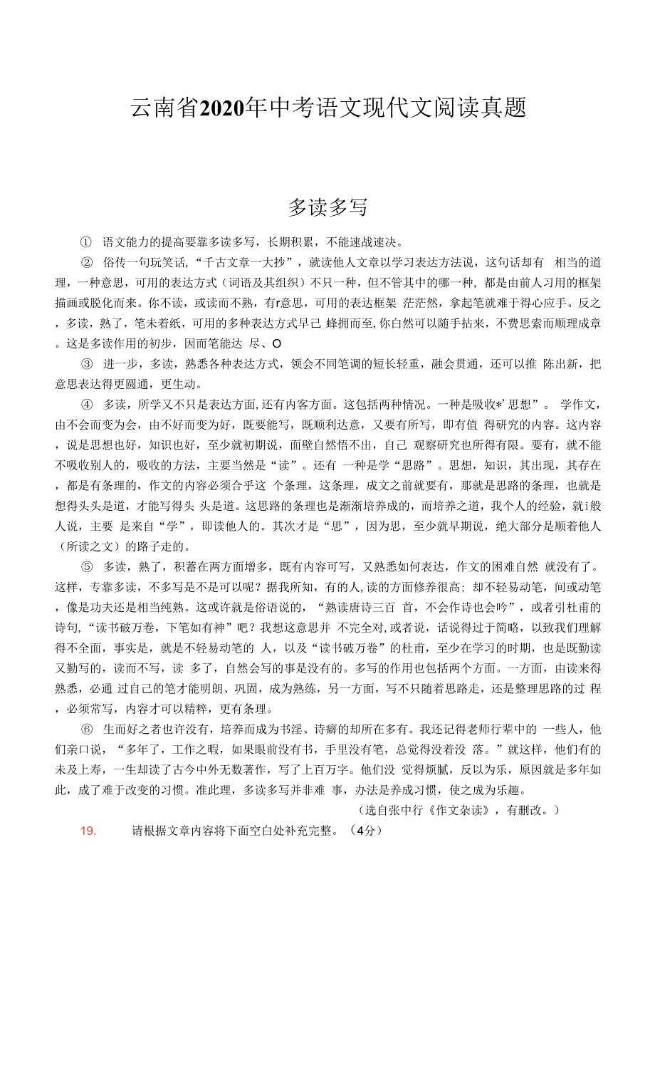 云南省2020年中考语文现代文阅读真题.docx_第1页