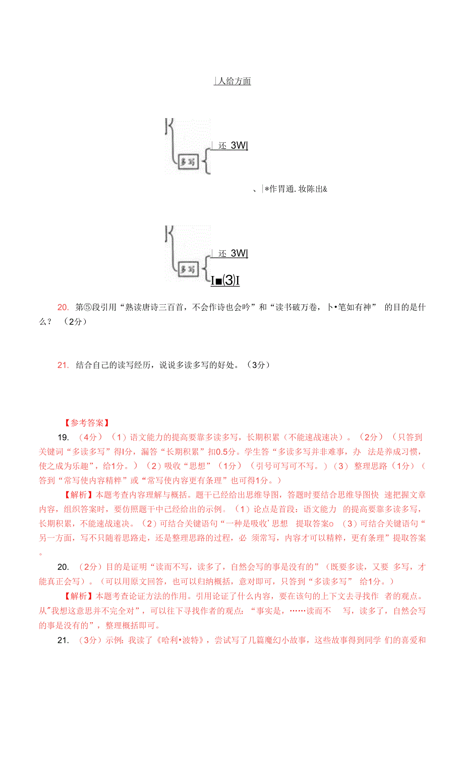 云南省2020年中考语文现代文阅读真题.docx_第2页