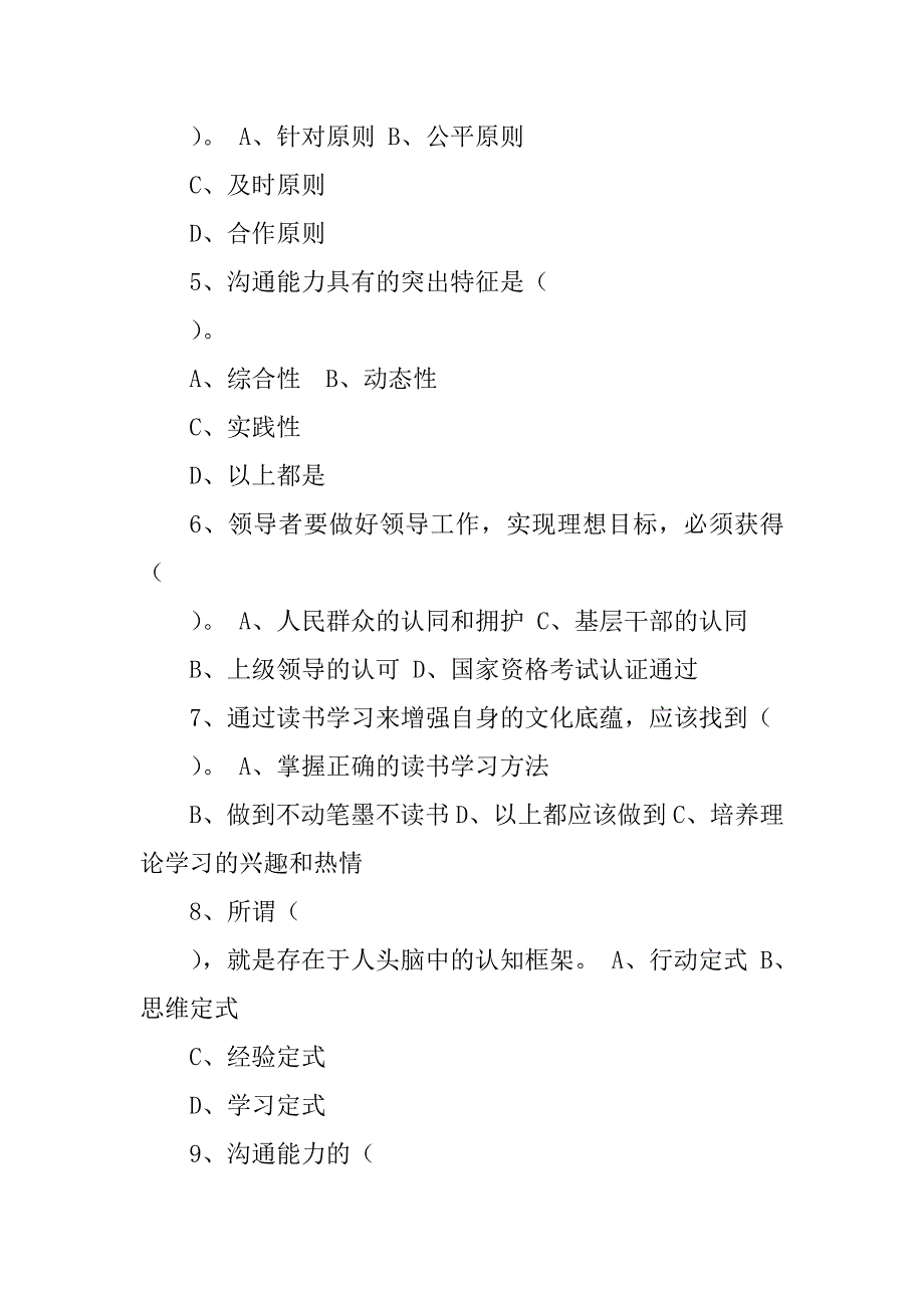 2023年沟通与协调能力练习题_第2页