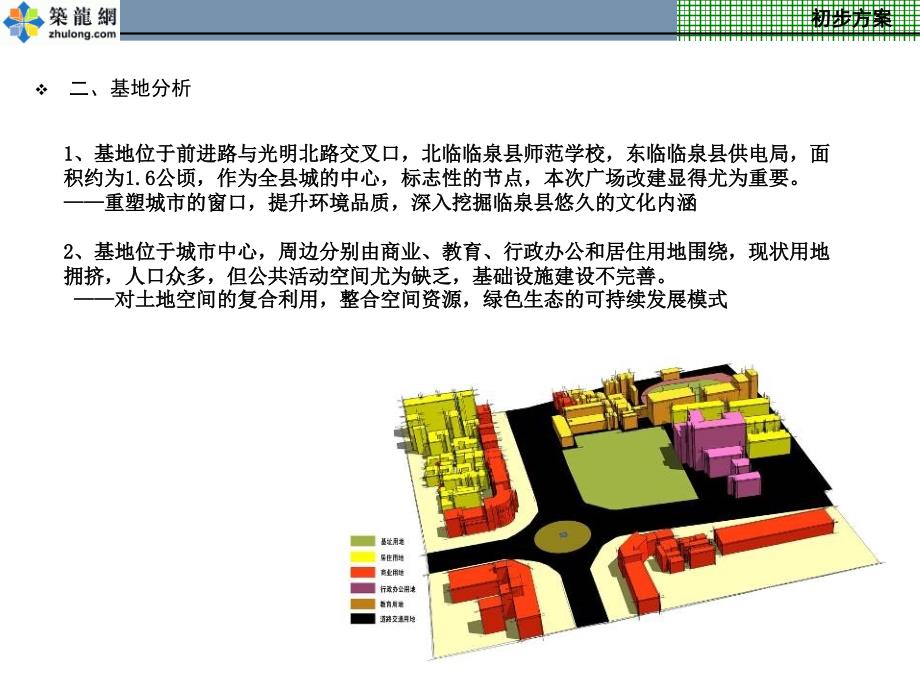 安徽某广场景观设计方案_第3页