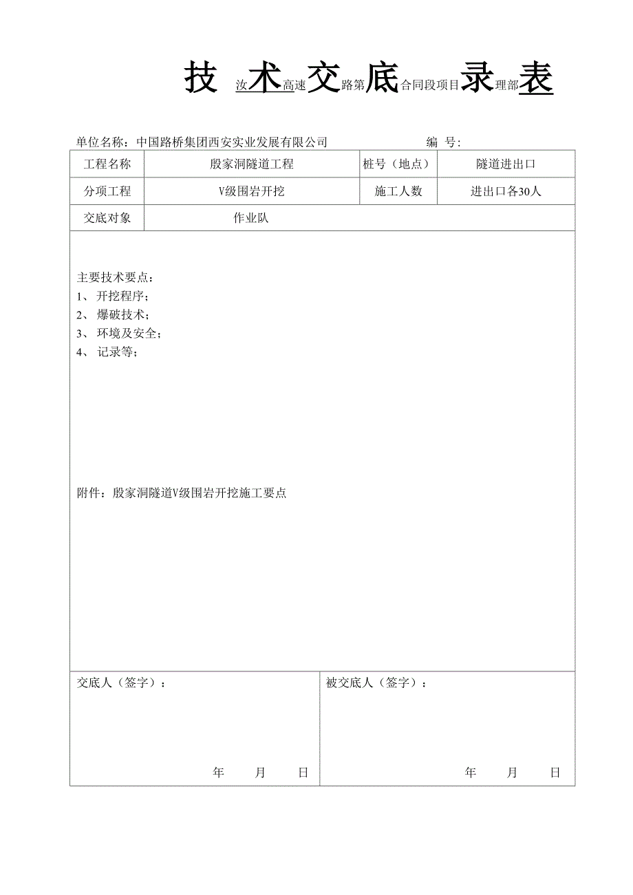 隧道Ⅴ级围岩开挖_第4页