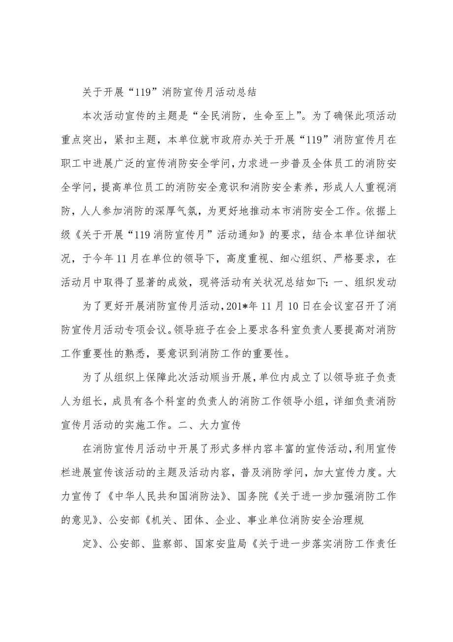 消防宣传月总结.docx_第5页