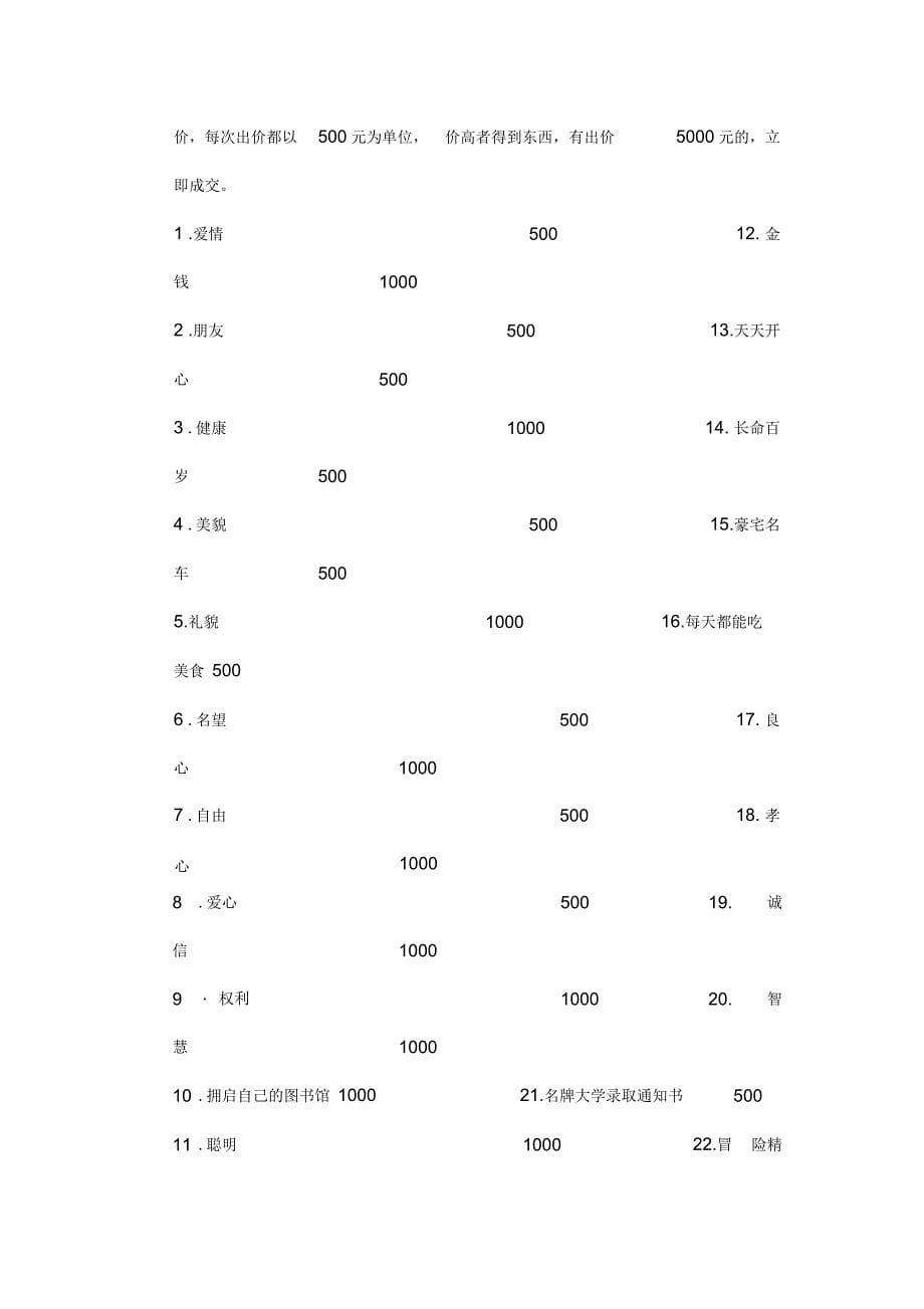 小学生团体辅导教案_第5页