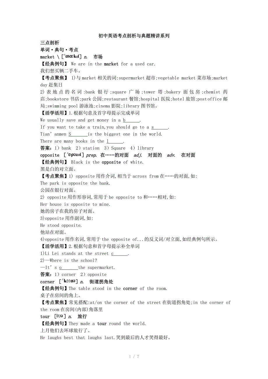 八年级英语外研版上册单元语法讲练Module8Aroundtown_第1页