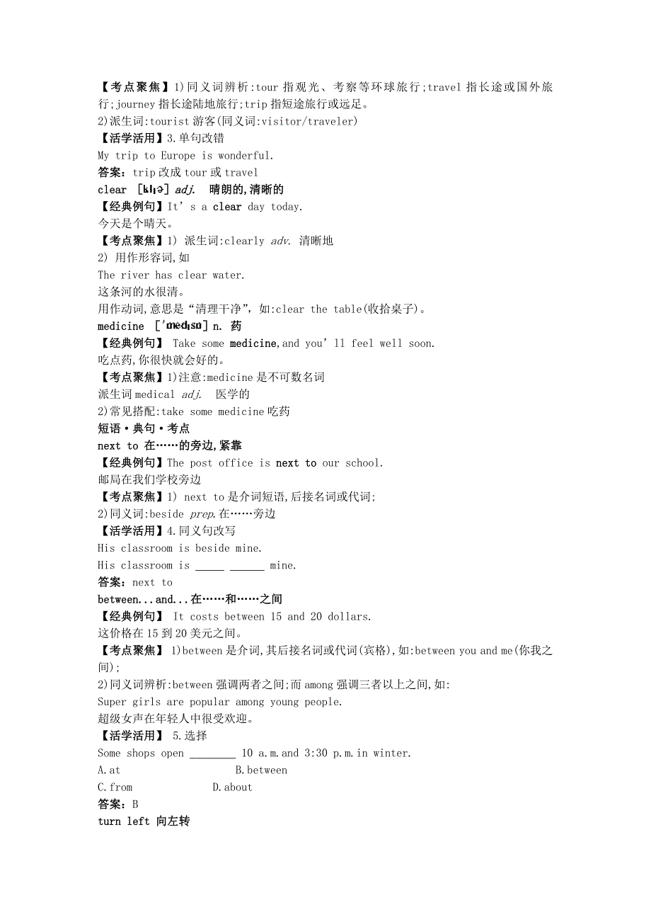 八年级英语外研版上册单元语法讲练Module8Aroundtown_第2页