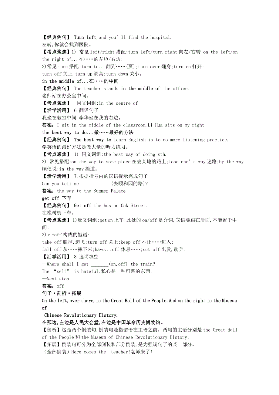 八年级英语外研版上册单元语法讲练Module8Aroundtown_第3页