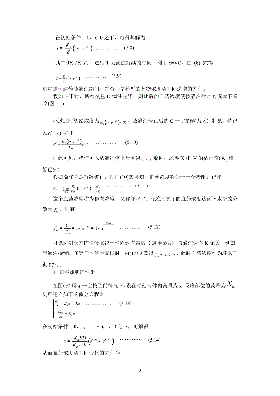 (精品)药物动力学模型_第3页