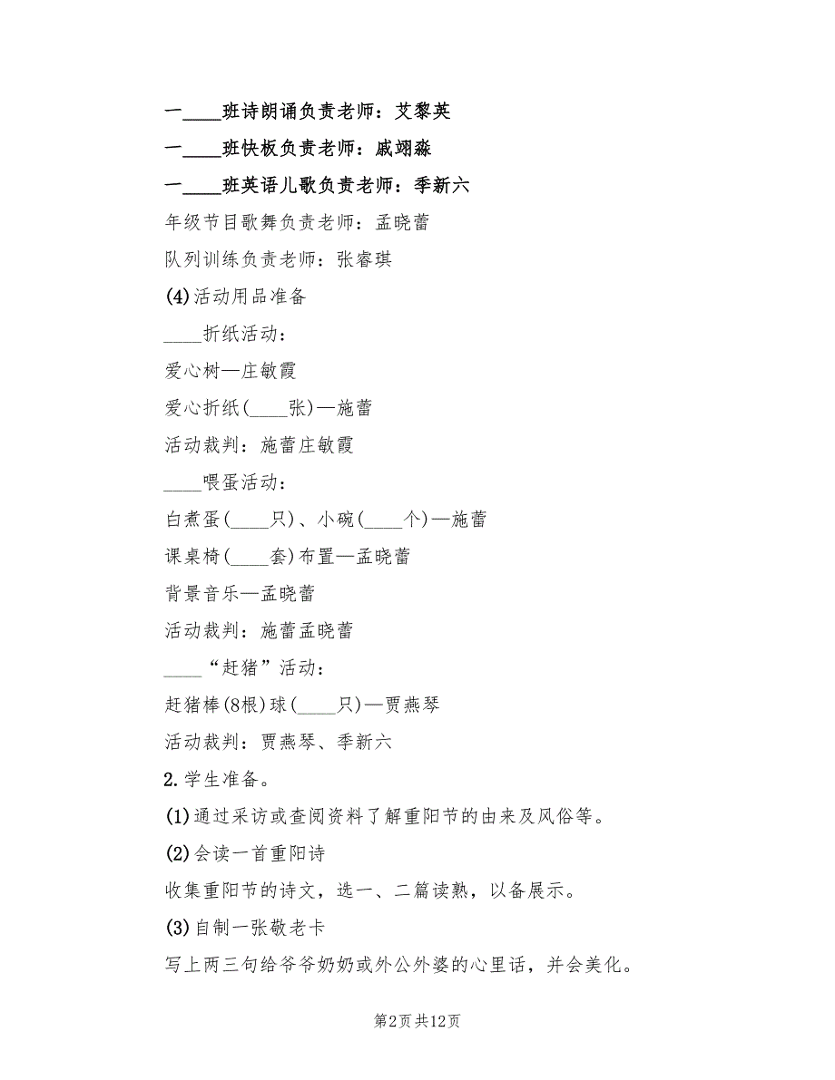 重阳节尊老活动策划方案范本（3篇）.doc_第2页