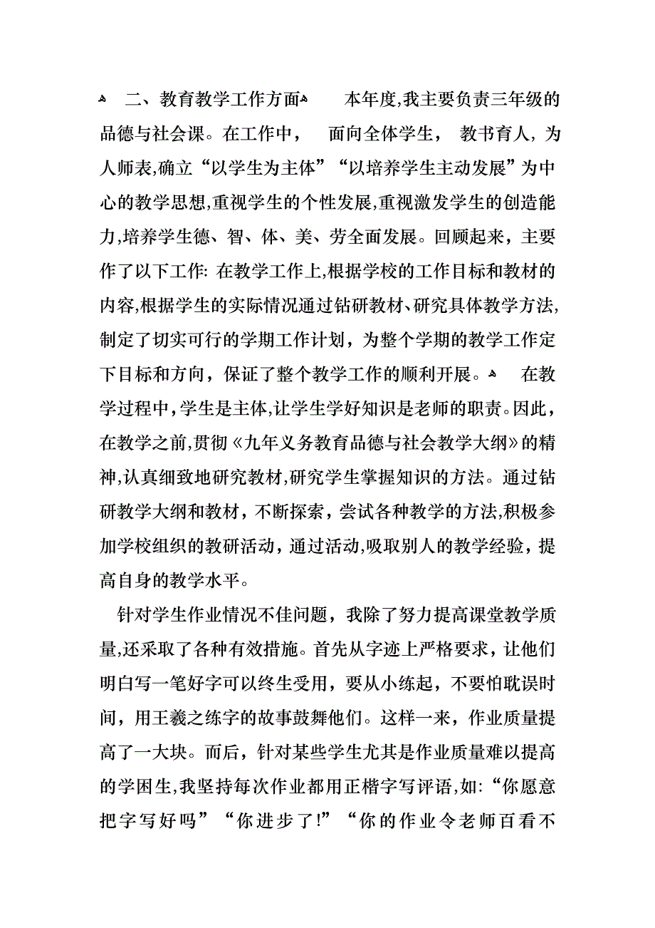 小学教师年度个人述职报告_第2页