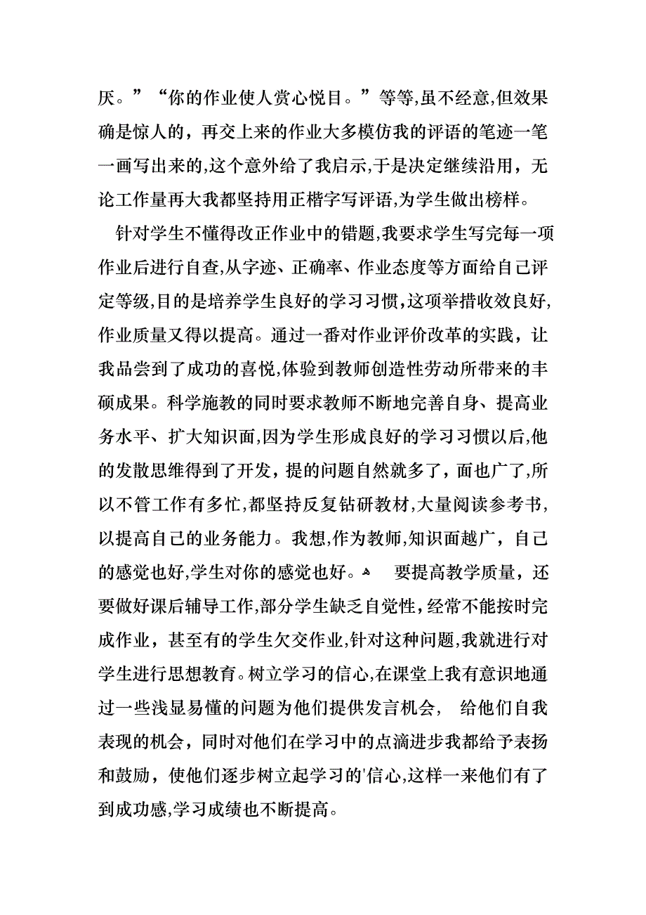 小学教师年度个人述职报告_第3页