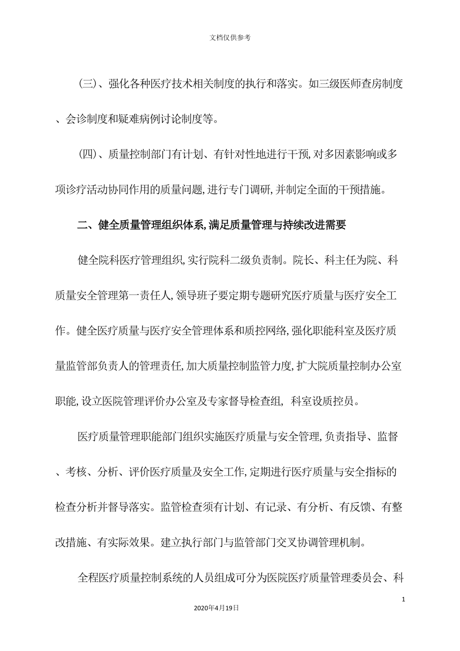 医院医疗质量管理和持续改进实施方案(DOC 103页)_第3页