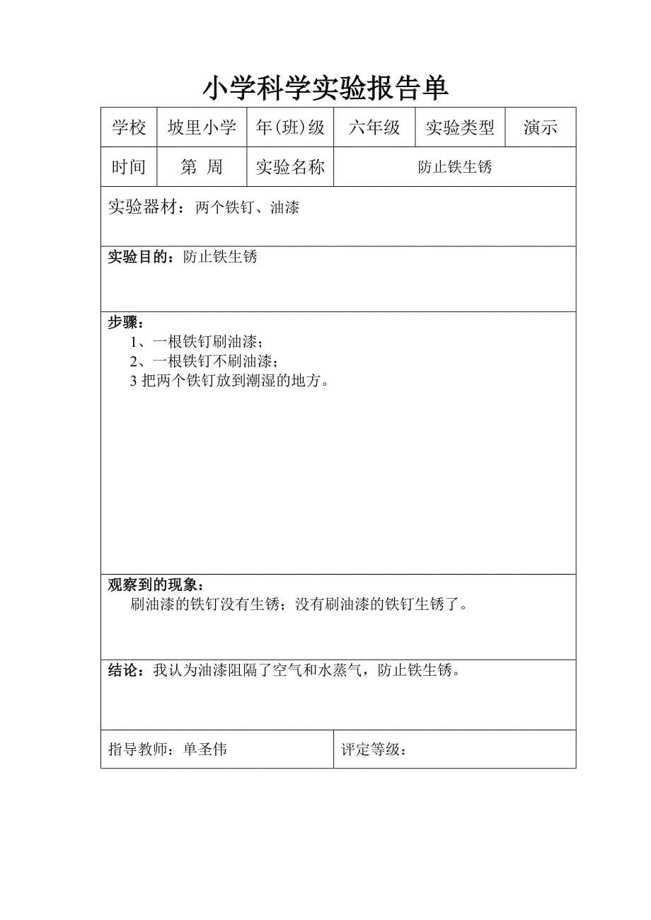 粤教版六年级上小学科学实验报告单_第5页