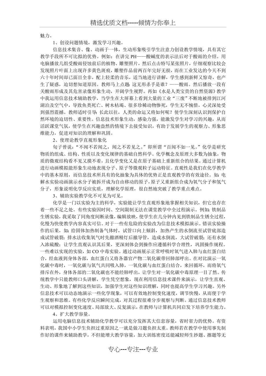 信息技术与化学课堂教学整合初探_第2页